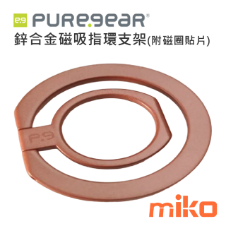 PureGear普格爾 鋅合金磁吸指環支架(附磁圈貼片) 粉
